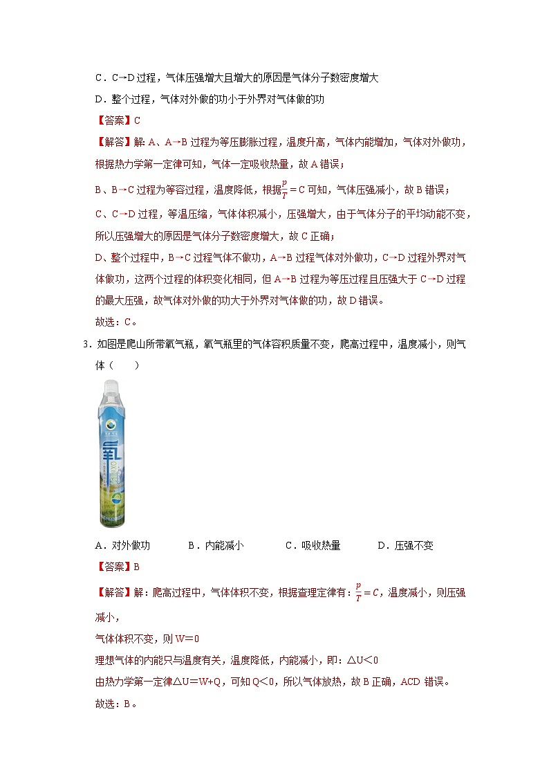 第3章 第1节 热力学第一定律  高中物理选择性必修三同步复习讲义（鲁科版2019）（解析版）第3页
