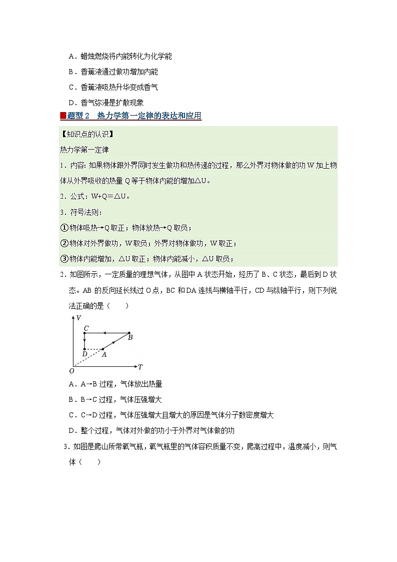 第3章 第1节 热力学第一定律  高中物理选择性必修三同步复习讲义（鲁科版2019）（原卷版）第2页