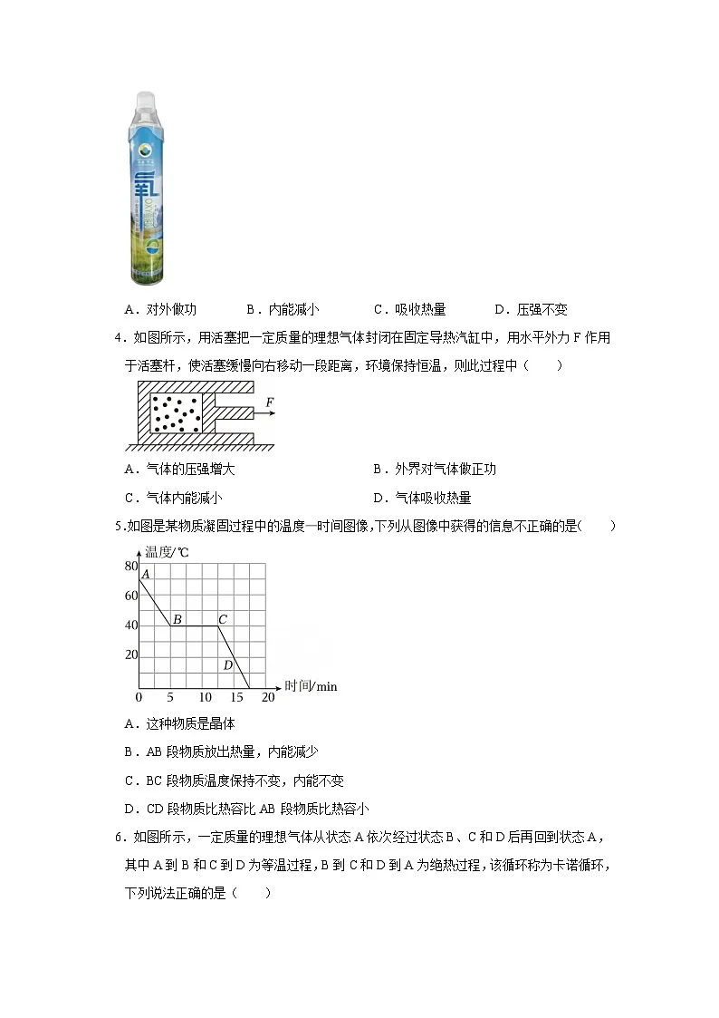 第3章 第1节 热力学第一定律 高中物理选择性必修三同步复习讲义（鲁科版2019）（原卷版）第3页