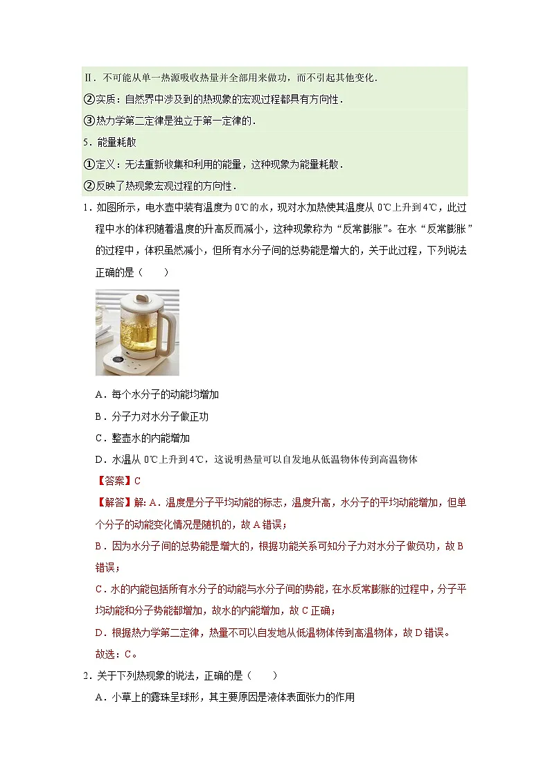 第3章 第3节 热力学第二定律 高中物理选择性必修三同步复习讲义（鲁科版2019）（解析版）第2页