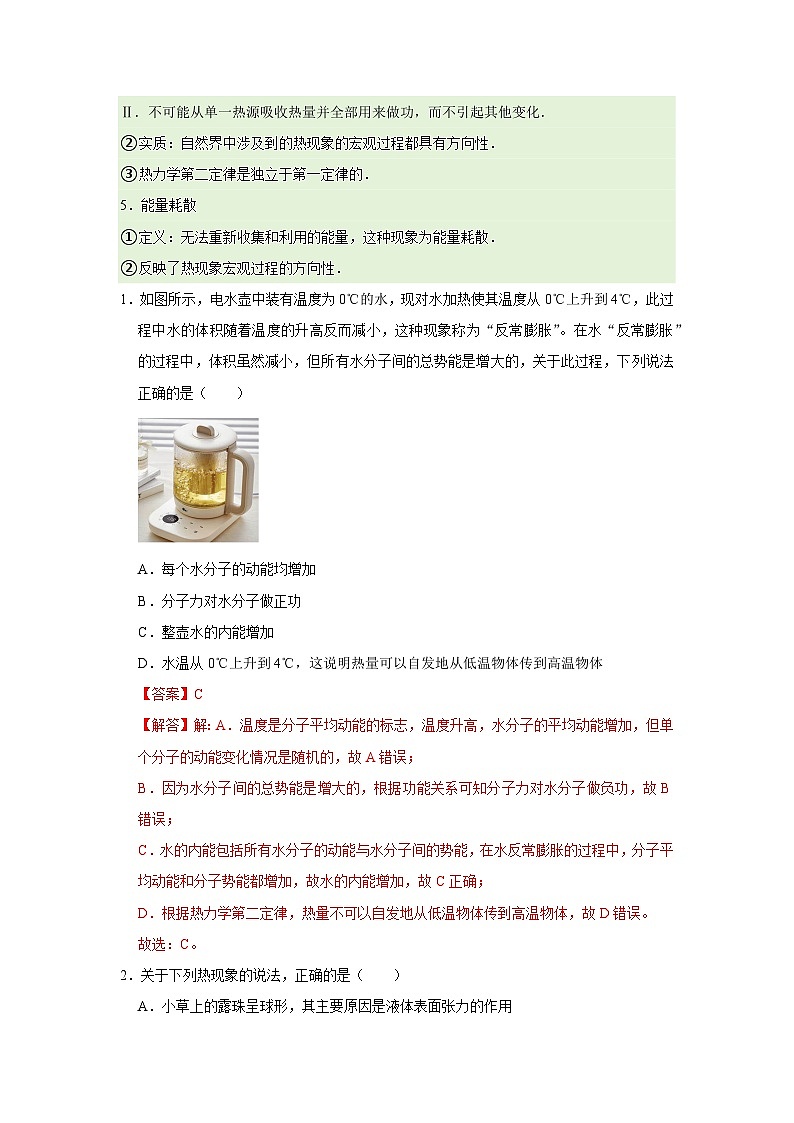 第3章 第3节 热力学第二定律  高中物理选择性必修三同步复习讲义（鲁科版2019）（解析版）第2页