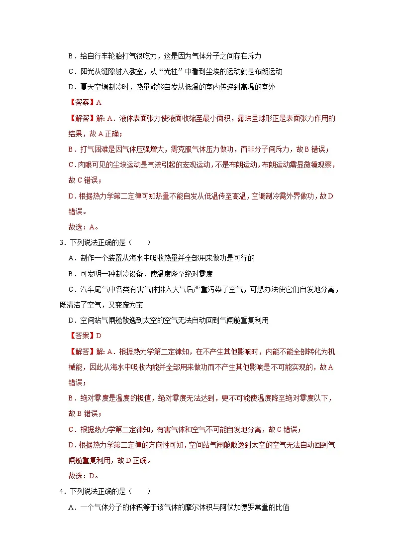第3章 第3节 热力学第二定律 高中物理选择性必修三同步复习讲义（鲁科版2019）（解析版）第3页