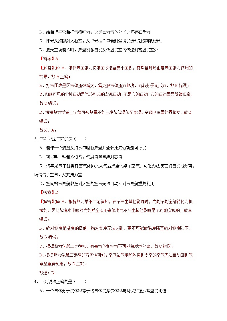 第3章 第3节 热力学第二定律  高中物理选择性必修三同步复习讲义（鲁科版2019）（解析版）第3页