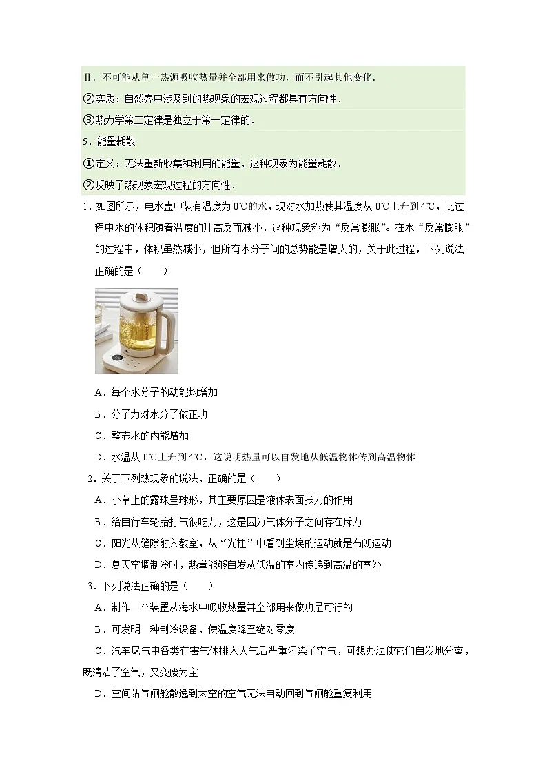 第3章 第3节 热力学第二定律 高中物理选择性必修三同步复习讲义（鲁科版2019）（原卷版）第2页
