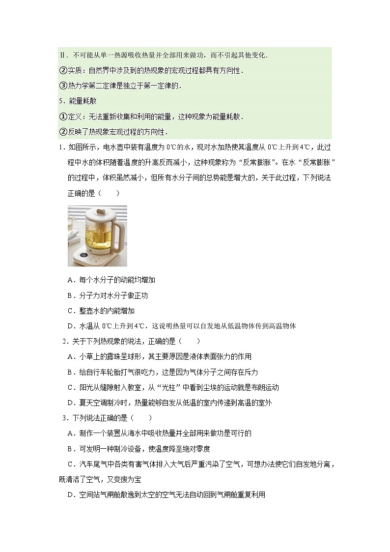 第3章 第3节 热力学第二定律  高中物理选择性必修三同步复习讲义（鲁科版2019）（原卷版）第2页