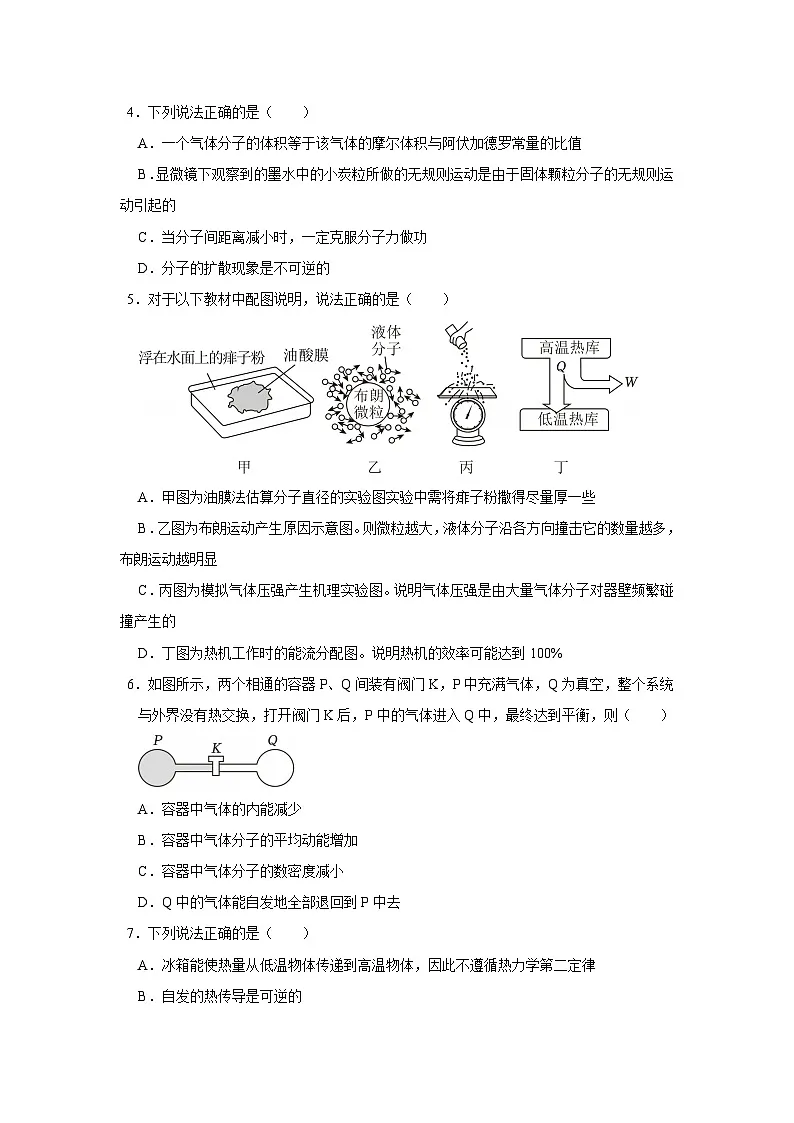 第3章 第3节 热力学第二定律 高中物理选择性必修三同步复习讲义（鲁科版2019）（原卷版）第3页