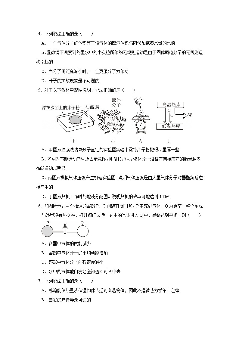 第3章 第3节 热力学第二定律  高中物理选择性必修三同步复习讲义（鲁科版2019）（原卷版）第3页