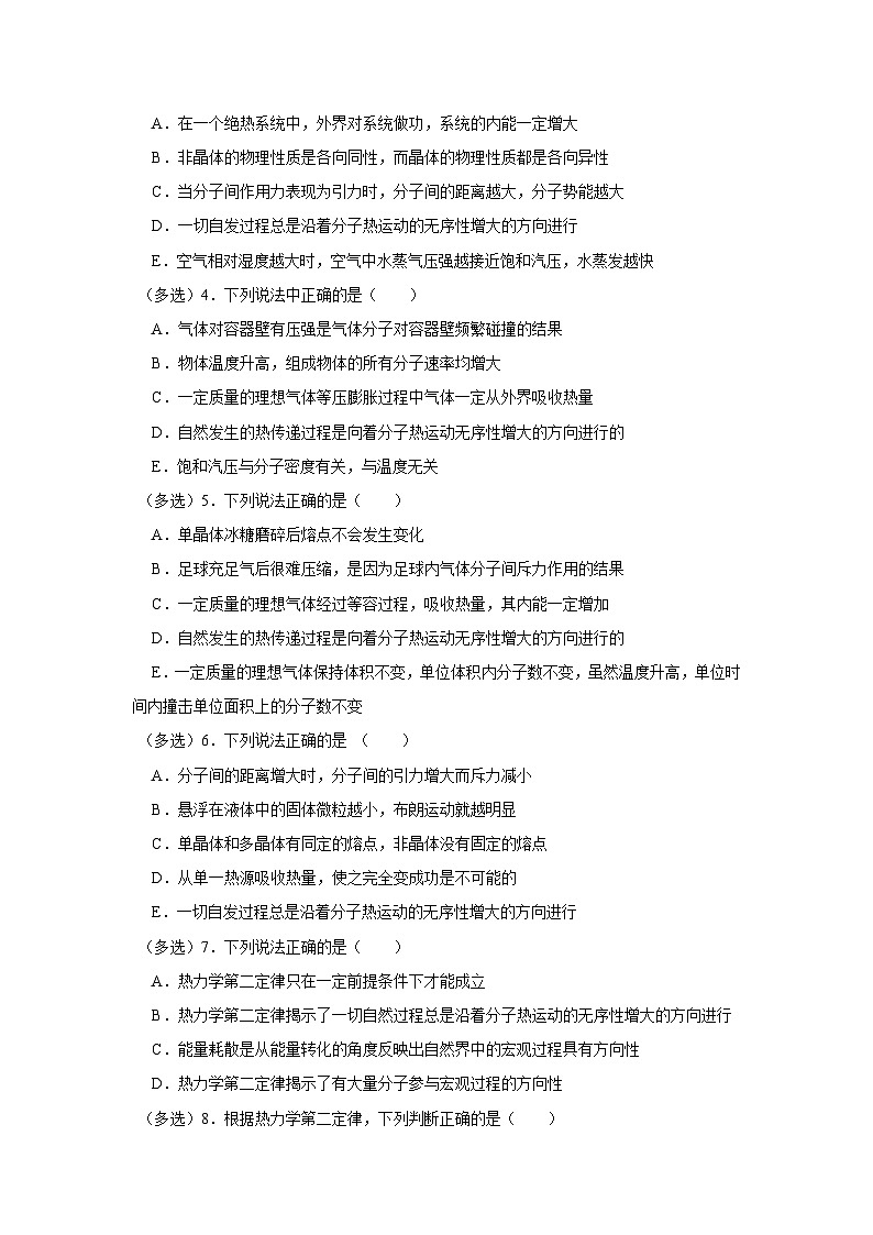 第3章 第4节 熵——系统无序程度的量度  高中物理选择性必修三同步复习讲义（鲁科版2019）（原卷版）第2页