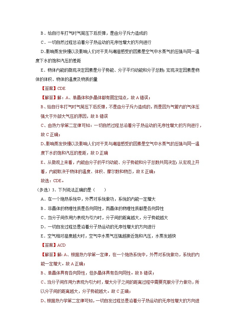 第3章 第4节 熵——系统无序程度的量度  高中物理选择性必修三同步复习讲义（鲁科版2019）（解析版）第2页