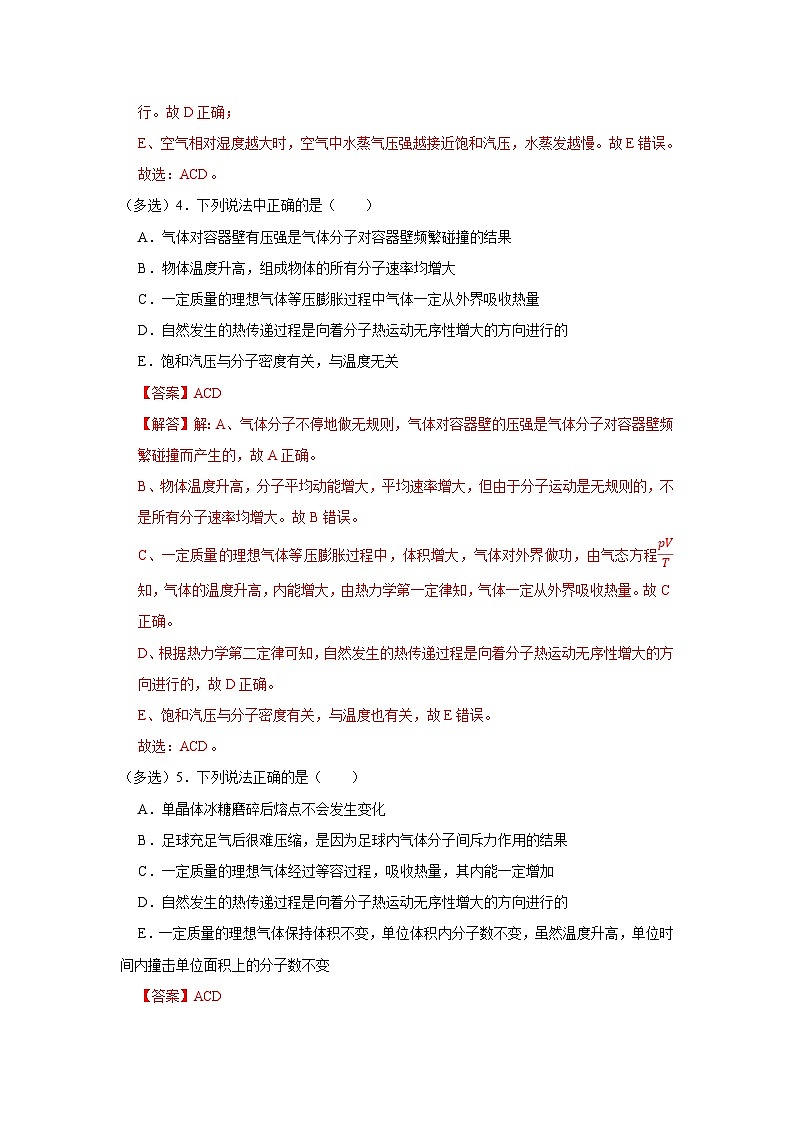 第3章 第4节 熵——系统无序程度的量度  高中物理选择性必修三同步复习讲义（鲁科版2019）（解析版）第3页