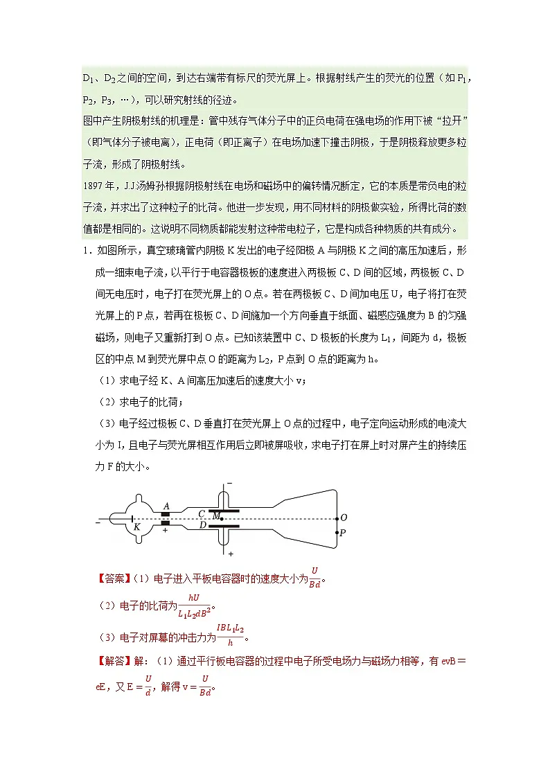 第4章 第1节 电子的发现与汤姆孙原子模型 高中物理选择性必修三同步复习讲义（鲁科版2019）（解析版）第2页