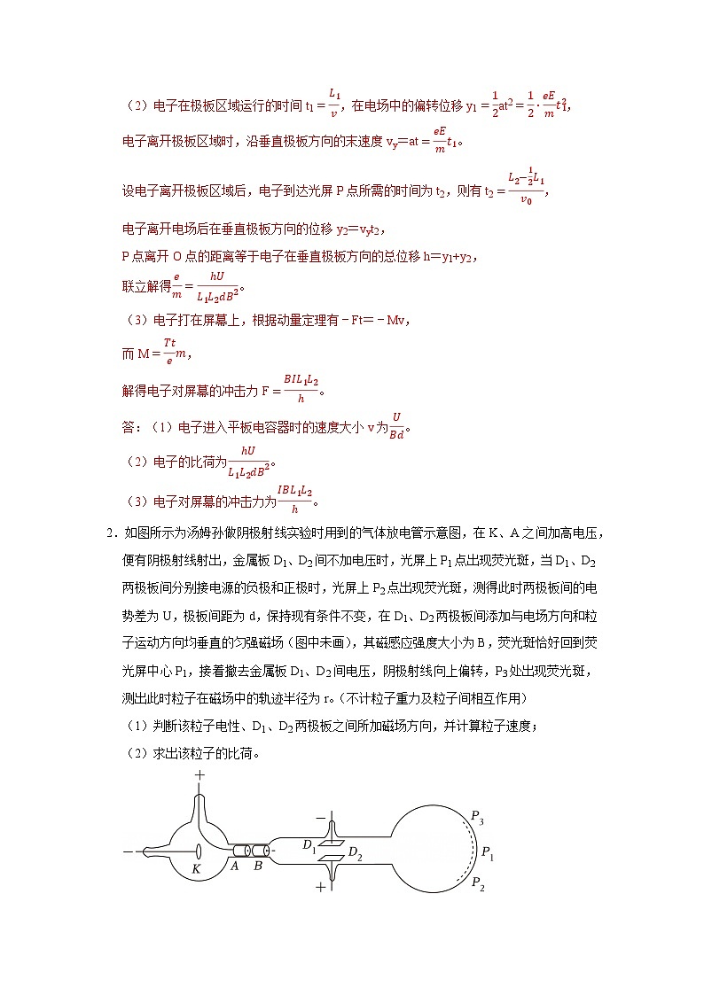 第4章 第1节 电子的发现与汤姆孙原子模型  高中物理选择性必修三同步复习讲义（鲁科版2019）（解析版）第3页