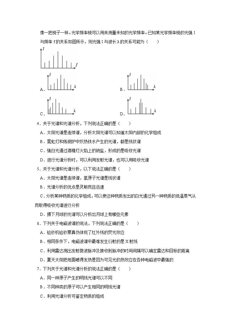第4章 第3节 光谱与氢原子光谱  高中物理选择性必修三同步复习讲义（鲁科版2019）（原卷版）第3页