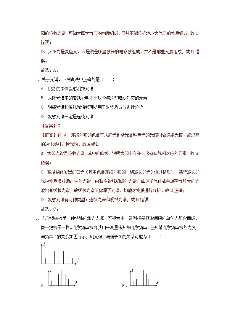 第4章 第3节 光谱与氢原子光谱  高中物理选择性必修三同步复习讲义（鲁科版2019）（解析版）第3页