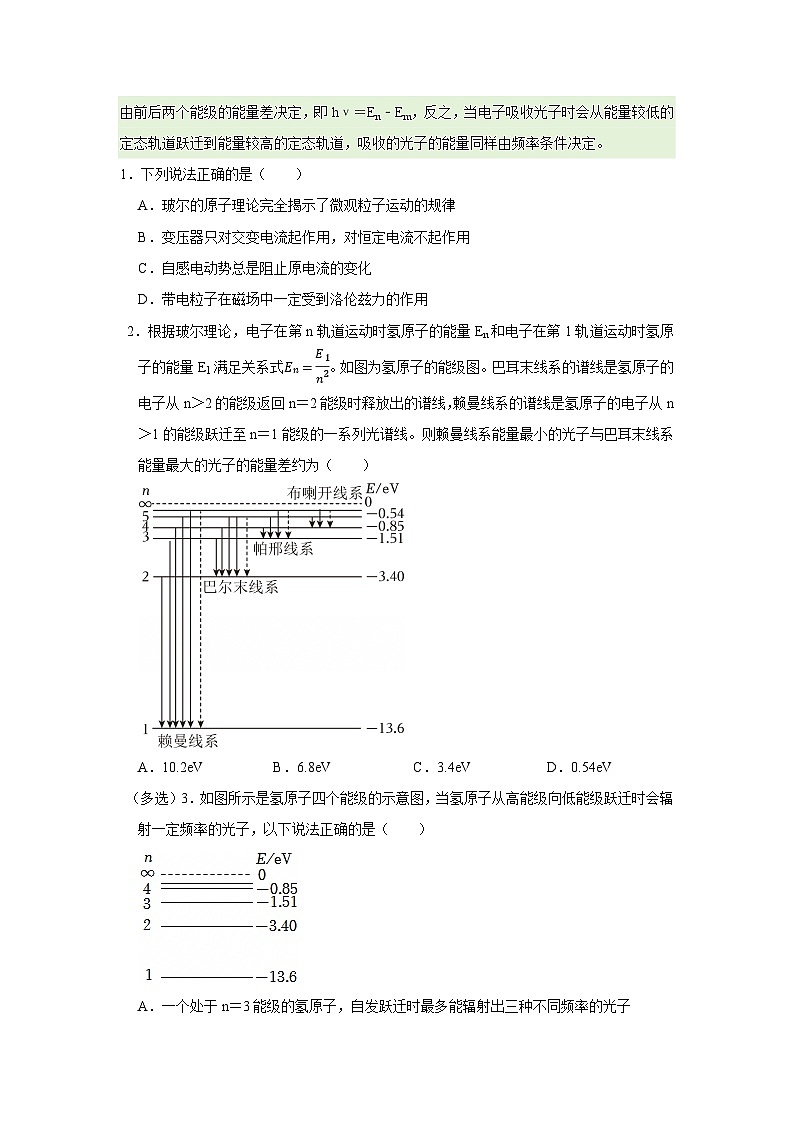 第4章 第4节 玻尔原子模型  高中物理选择性必修三同步复习讲义（鲁科版2019）（原卷版）第2页