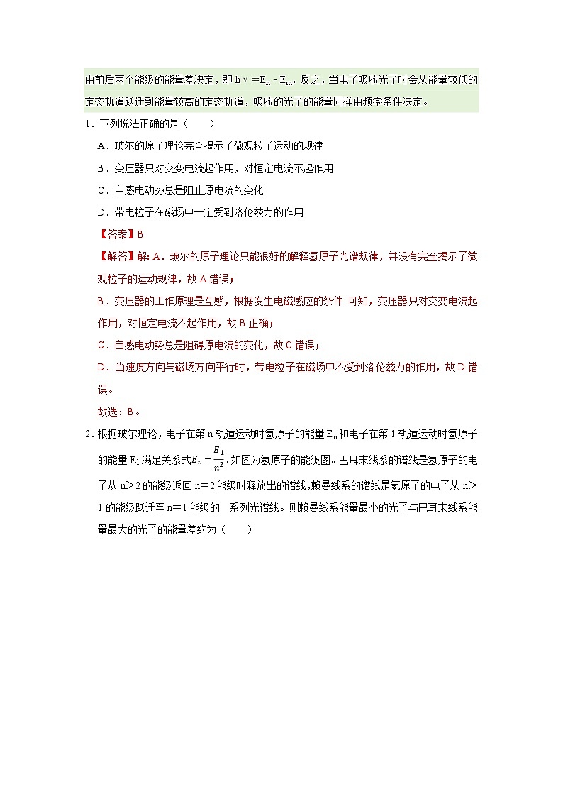 第4章 第4节 玻尔原子模型  高中物理选择性必修三同步复习讲义（鲁科版2019）（解析版）第2页