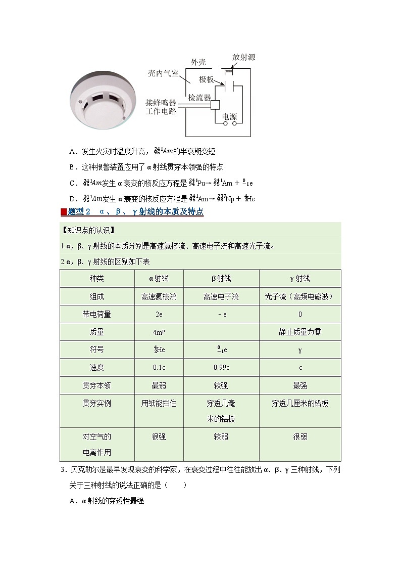 第5章 第1节 认识原子核  高中物理选择性必修三同步复习讲义（鲁科版2019）（原卷版）第2页