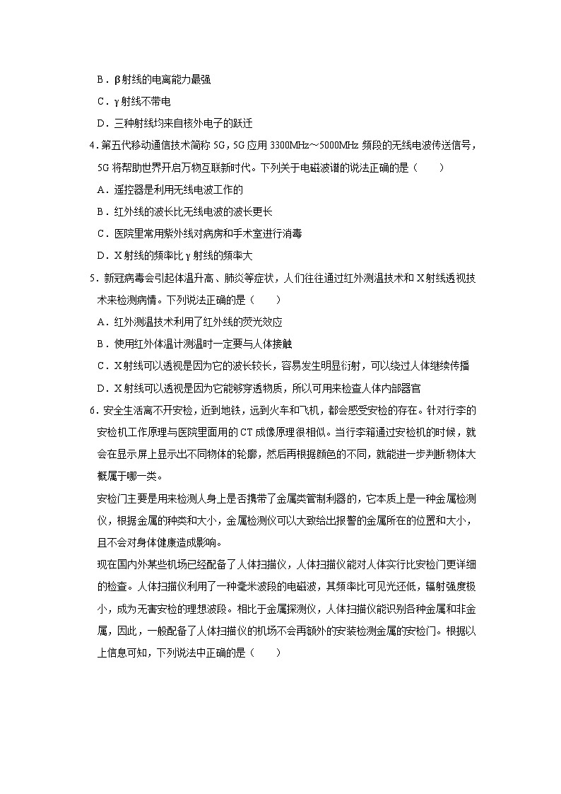 第5章 第1节 认识原子核  高中物理选择性必修三同步复习讲义（鲁科版2019）（原卷版）第3页
