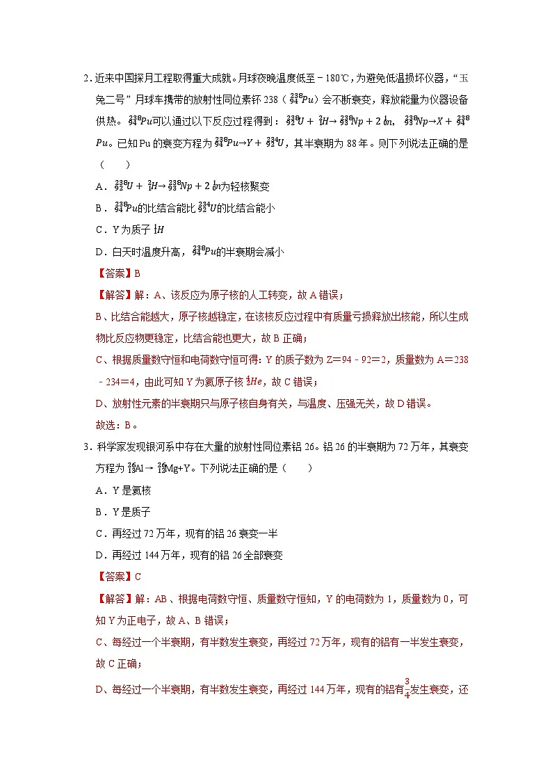第5章 第2节 原子核衰变及半衰期 高中物理选择性必修三同步复习讲义（鲁科版2019）（解析版）第2页