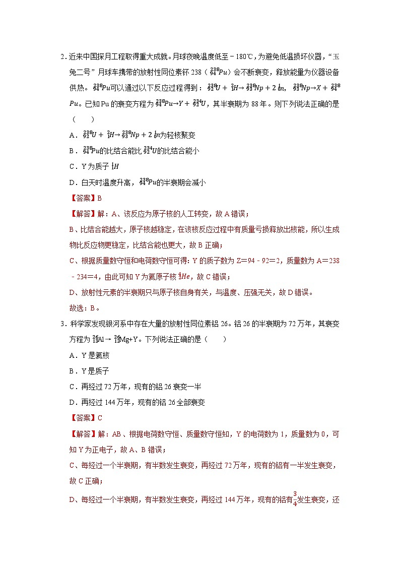 第5章 第2节 原子核衰变及半衰期 高中物理选择性必修三同步复习讲义（鲁科版2019）（解析版）第2页