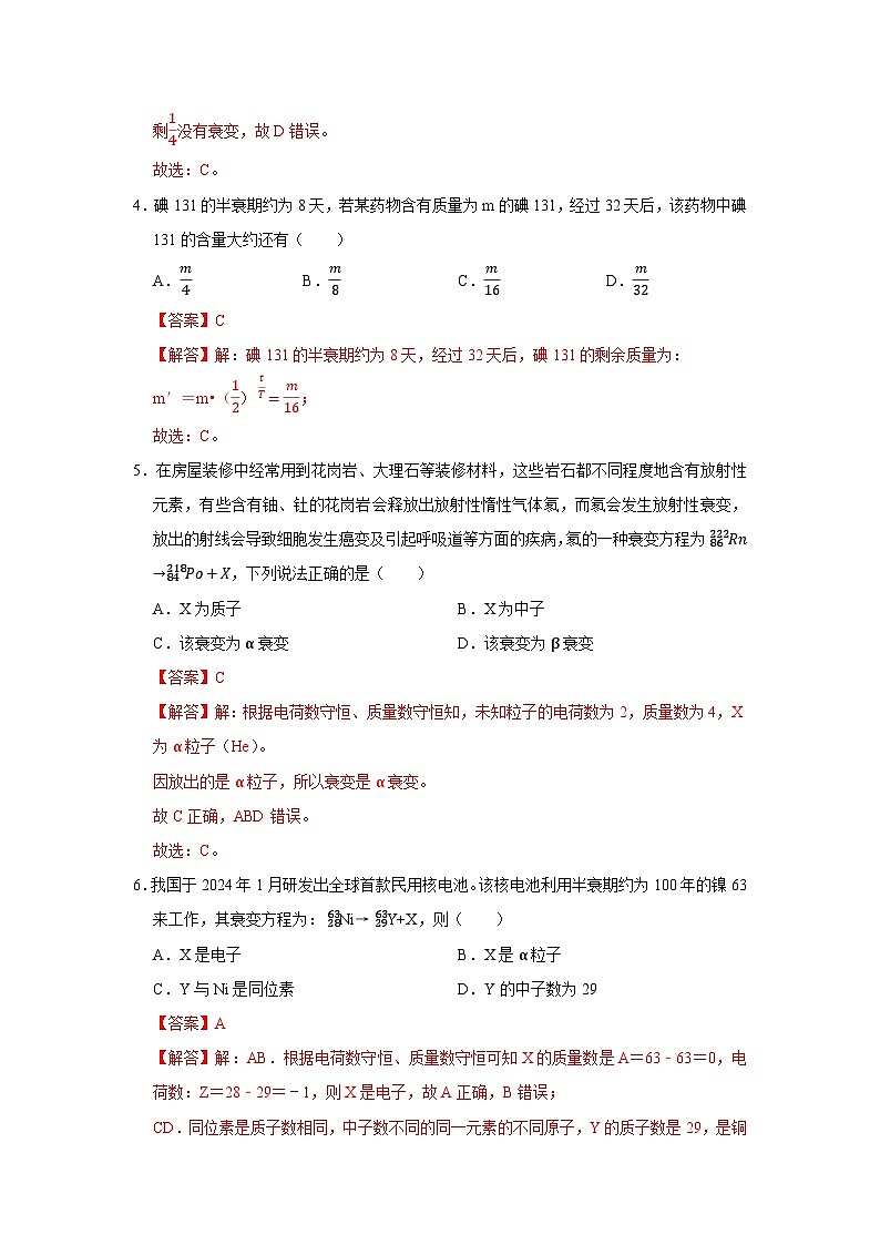 第5章 第2节 原子核衰变及半衰期 高中物理选择性必修三同步复习讲义（鲁科版2019）（解析版）第3页
