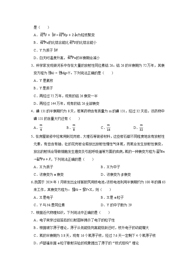 第5章 第2节 原子核衰变及半衰期 高中物理选择性必修三同步复习讲义（鲁科版2019）（原卷版） 第2页