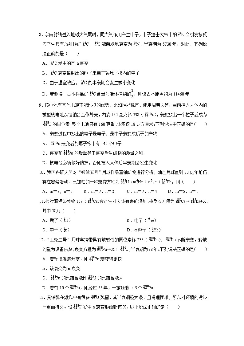 第5章 第2节 原子核衰变及半衰期 高中物理选择性必修三同步复习讲义（鲁科版2019）（原卷版） 第3页