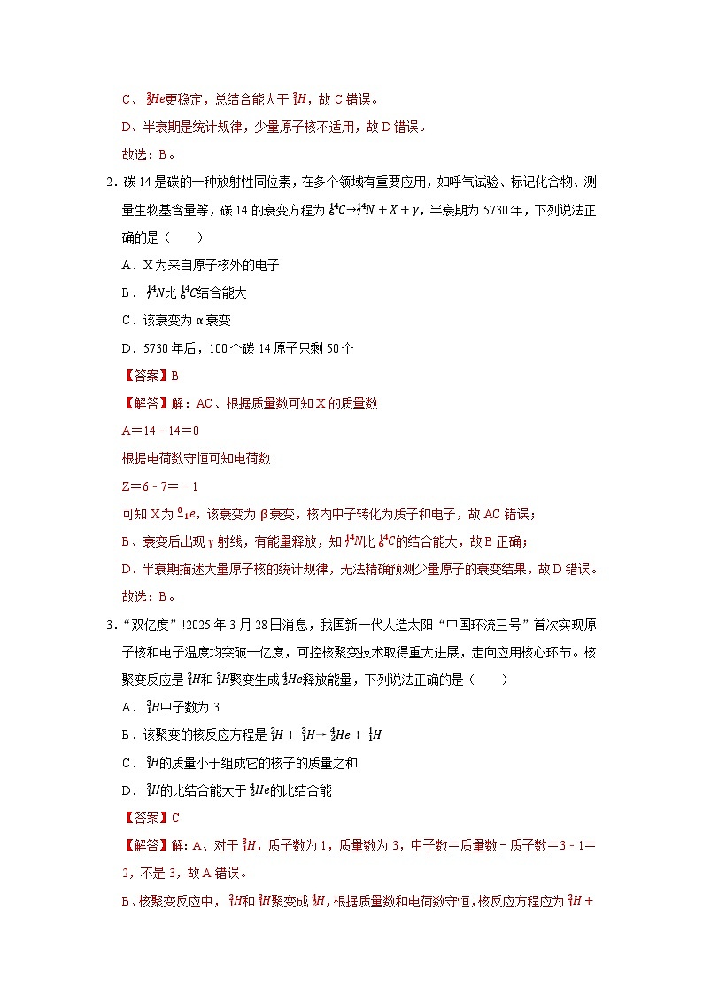 第5章 第3节 核力与核能  高中物理选择性必修三同步复习讲义（鲁科版2019）（解析版）第2页