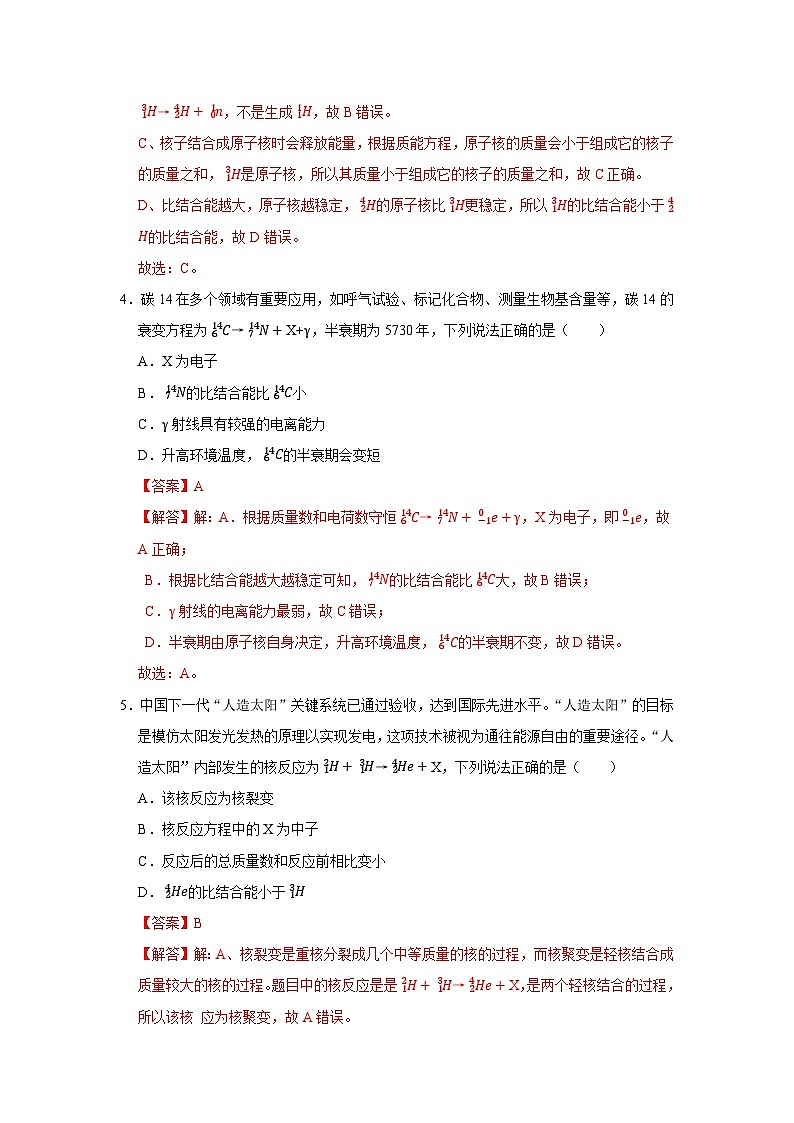 第5章 第3节 核力与核能  高中物理选择性必修三同步复习讲义（鲁科版2019）（解析版）第3页
