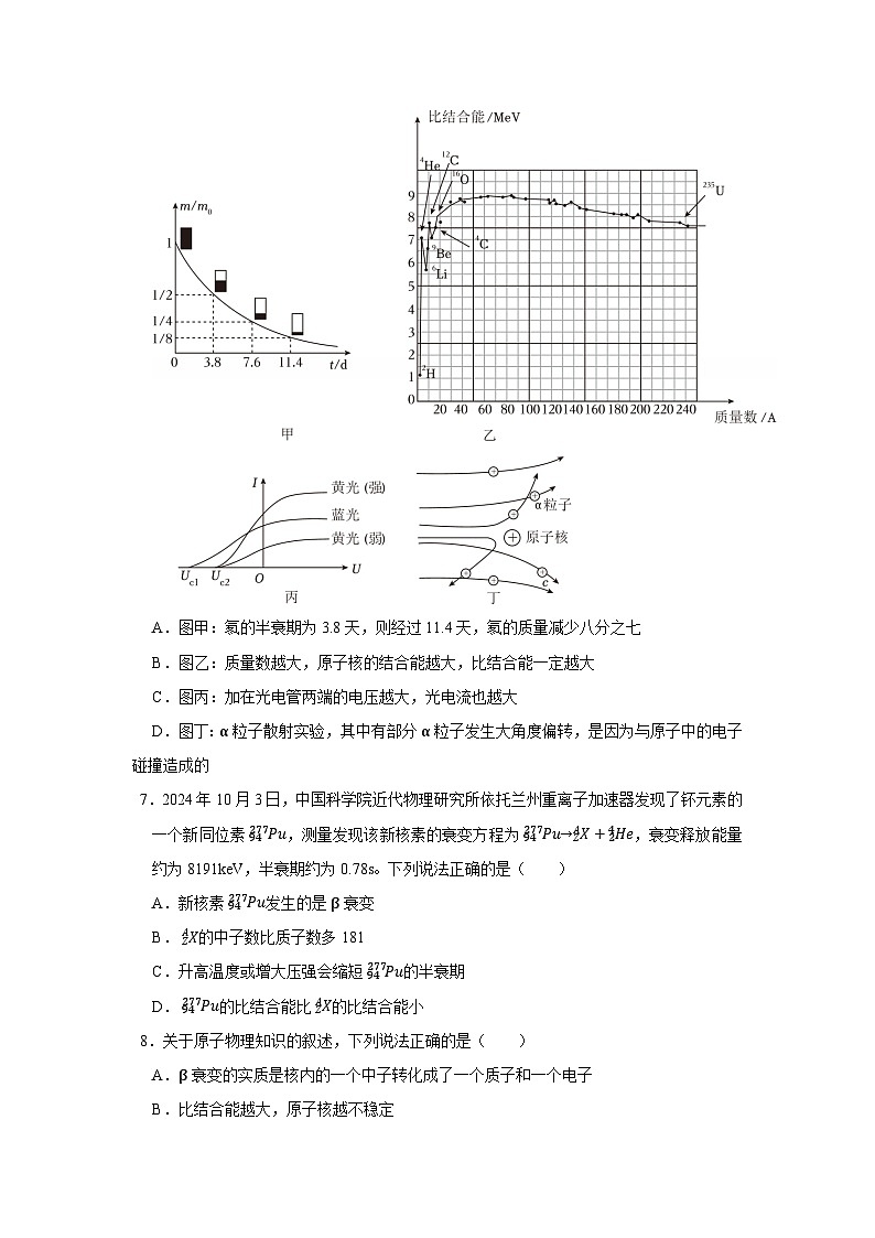 第5章 第3节 核力与核能  高中物理选择性必修三同步复习讲义（鲁科版2019）（原卷版）第3页