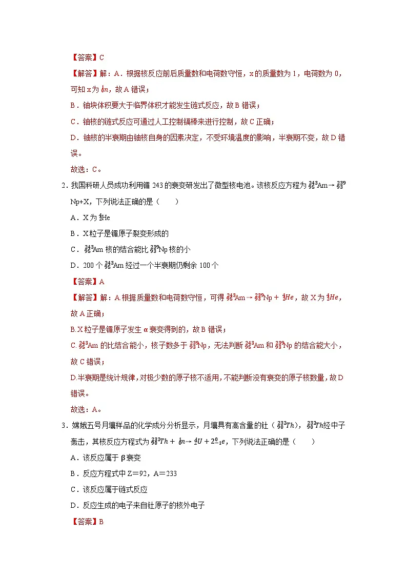 第5章 第4节 核裂变和核聚变 高中物理选择性必修三同步复习讲义（鲁科版2019）（解析版）第2页
