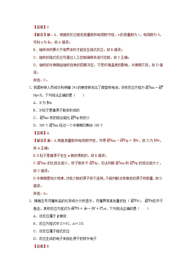 第5章 第4节 核裂变和核聚变  高中物理选择性必修三同步复习讲义（鲁科版2019）（解析版）第2页