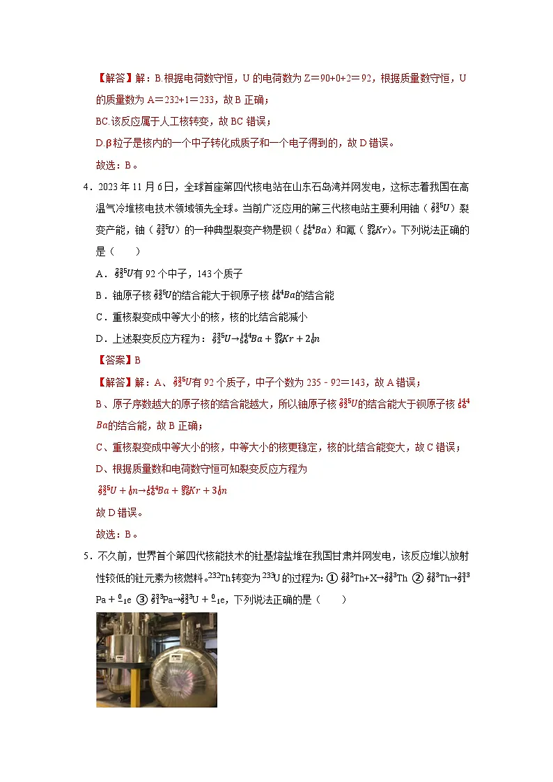 第5章 第4节 核裂变和核聚变 高中物理选择性必修三同步复习讲义（鲁科版2019）（解析版）第3页
