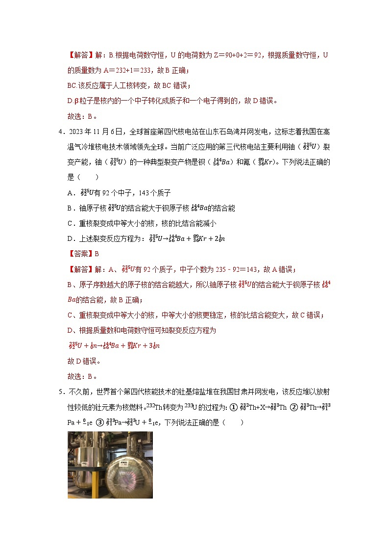 第5章 第4节 核裂变和核聚变  高中物理选择性必修三同步复习讲义（鲁科版2019）（解析版）第3页