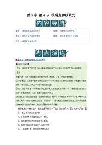鲁科版 (2019)核裂变和核聚变优秀学案