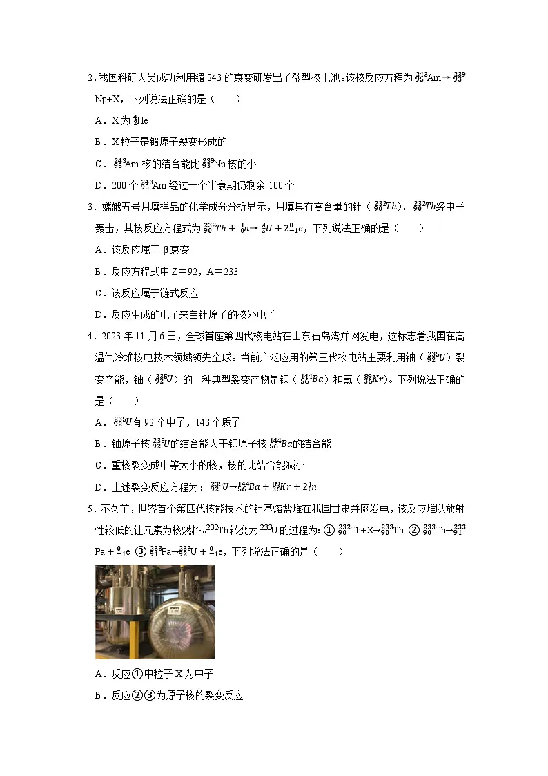 第5章 第4节 核裂变和核聚变 高中物理选择性必修三同步复习讲义（鲁科版2019）（原卷版）第2页