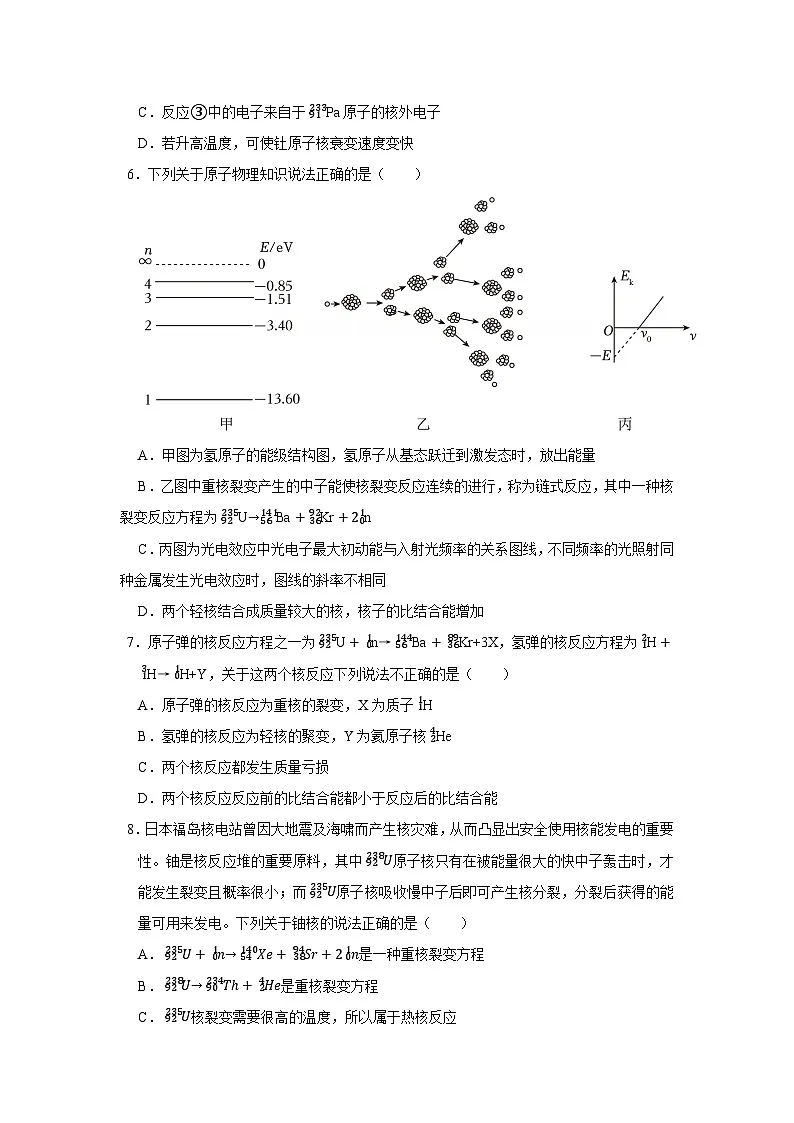 第5章 第4节 核裂变和核聚变 高中物理选择性必修三同步复习讲义（鲁科版2019）（原卷版）第3页