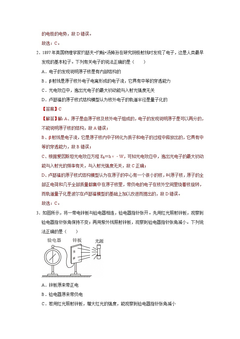第6章 第1节 光电效应及其解释  高中物理选择性必修三同步复习讲义（鲁科版2019）（解析版）第3页