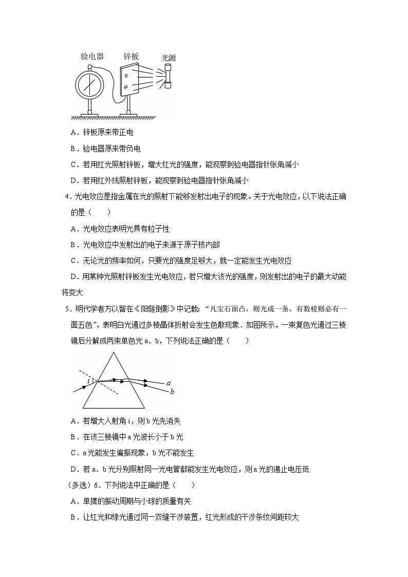 第6章 第1节 光电效应及其解释  高中物理选择性必修三同步复习讲义（鲁科版2019）（原卷版）第3页