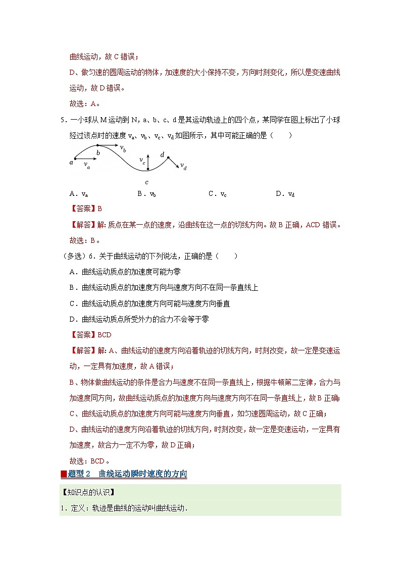 第一章 1.认识曲线运动 高中物理必修二同步复习讲义（教科版2019）（解析版）第3页
