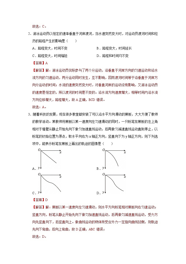 第一章 2.运动的合成与分解 高中物理必修二同步复习讲义（教科版2019）（解析版）第3页