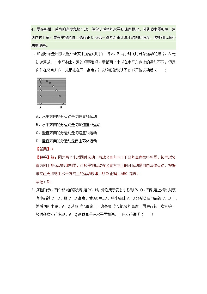 第一章 3.探究平抛运动的特点 高中物理必修二同步复习讲义（教科版2019）（解析版）第3页