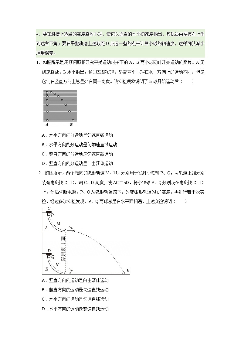 第一章 3.探究平抛运动的特点 高中物理必修二同步复习讲义（教科版2019）（原卷版）第3页