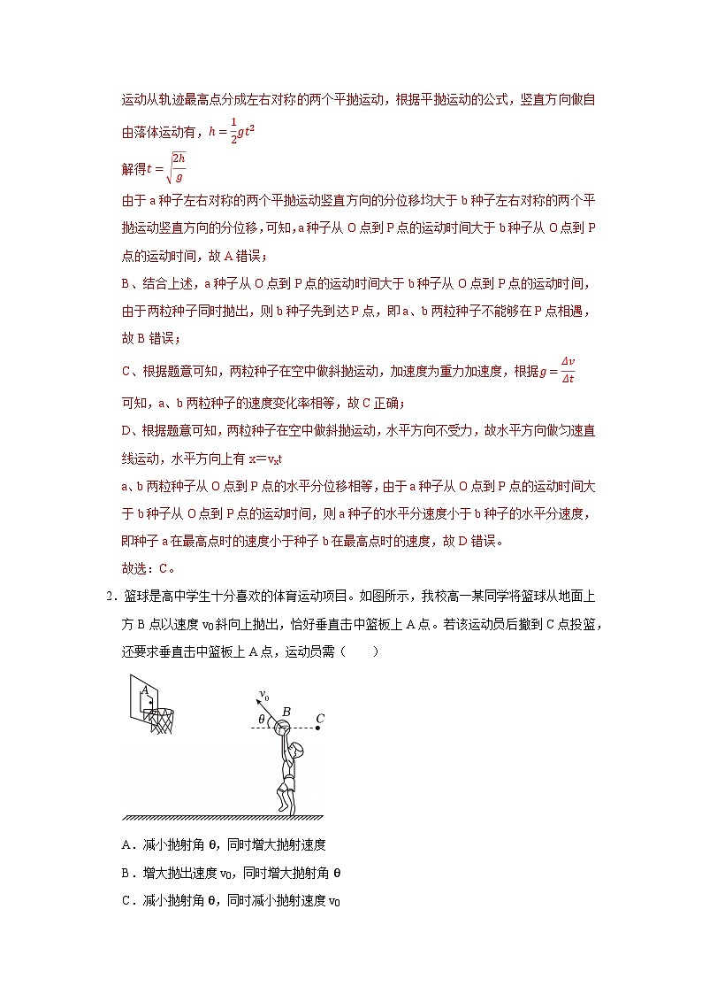 第一章 5.斜抛运动(选学) 高中物理必修二同步复习讲义（教科版2019）（解析版）第3页