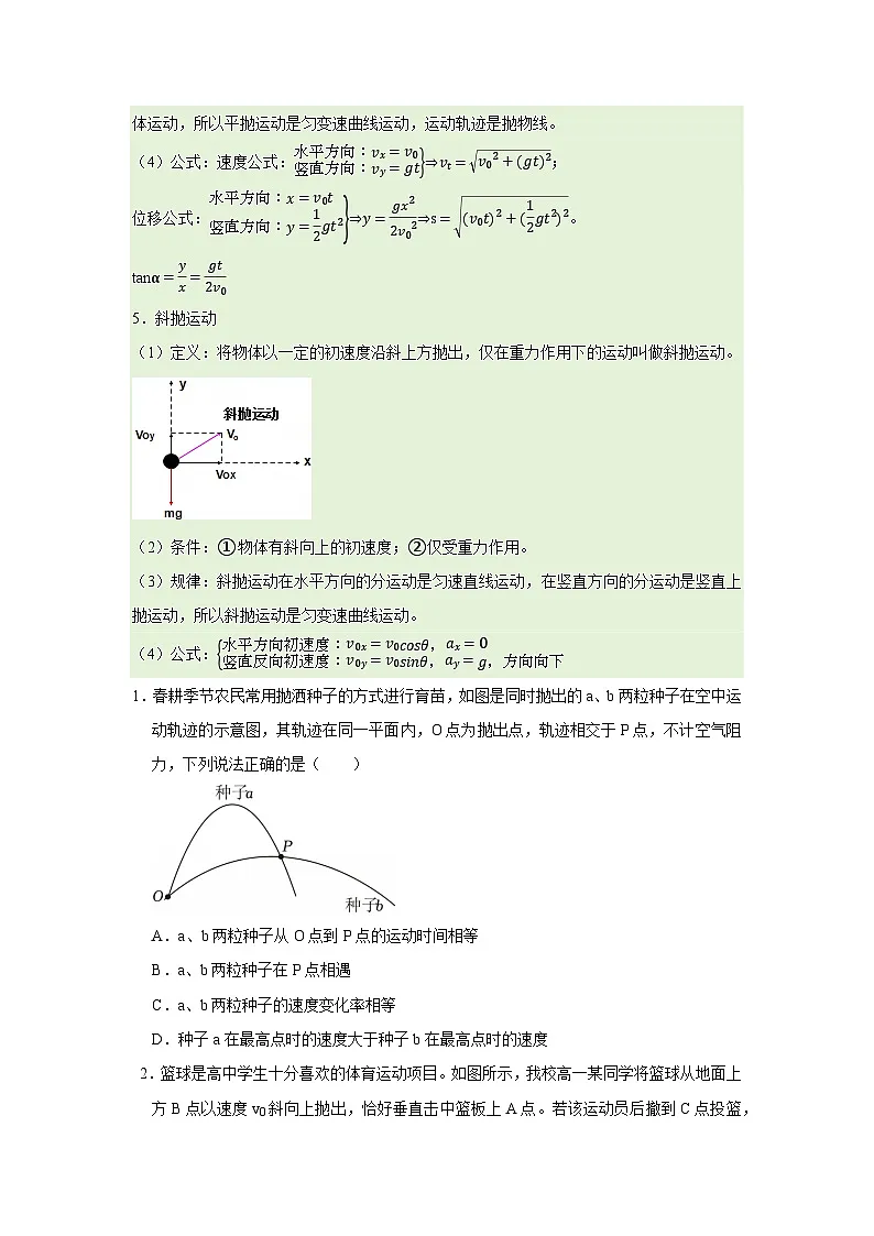 第一章 5.斜抛运动(选学) 高中物理必修二同步复习讲义（教科版2019）（原卷版）第2页