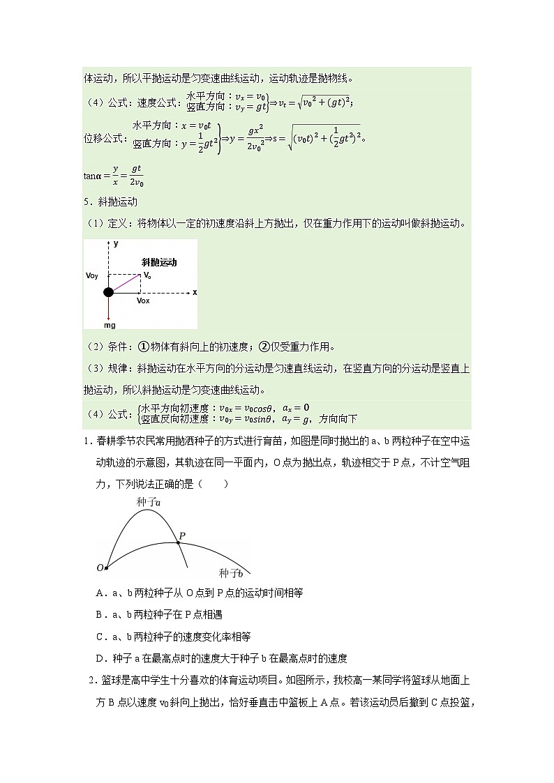 第一章 5.斜抛运动(选学) 高中物理必修二同步复习讲义（教科版2019）（原卷版）第2页