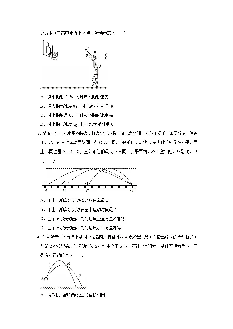 第一章 5.斜抛运动(选学) 高中物理必修二同步复习讲义（教科版2019）（原卷版）第3页