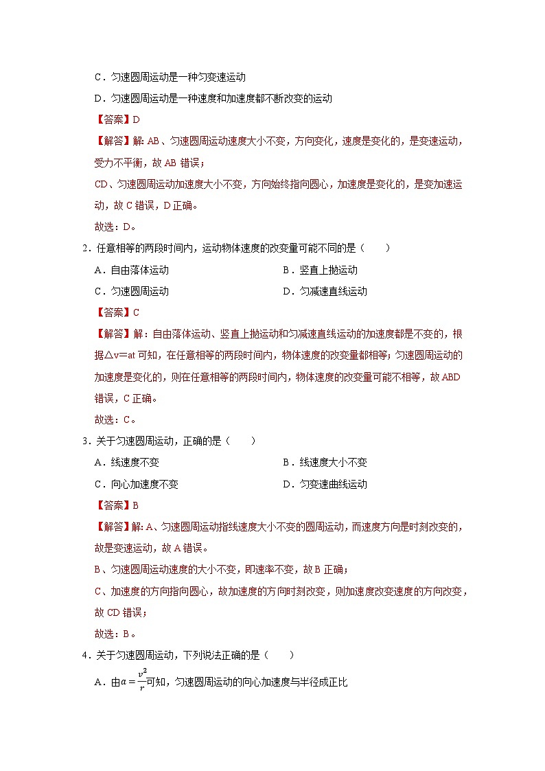 第二章 1.圆周运动 高中物理必修二同步复习讲义（教科版2019）（解析版）第2页