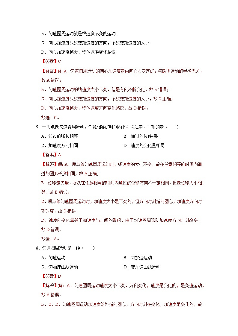第二章 1.圆周运动 高中物理必修二同步复习讲义（教科版2019）（解析版）第3页