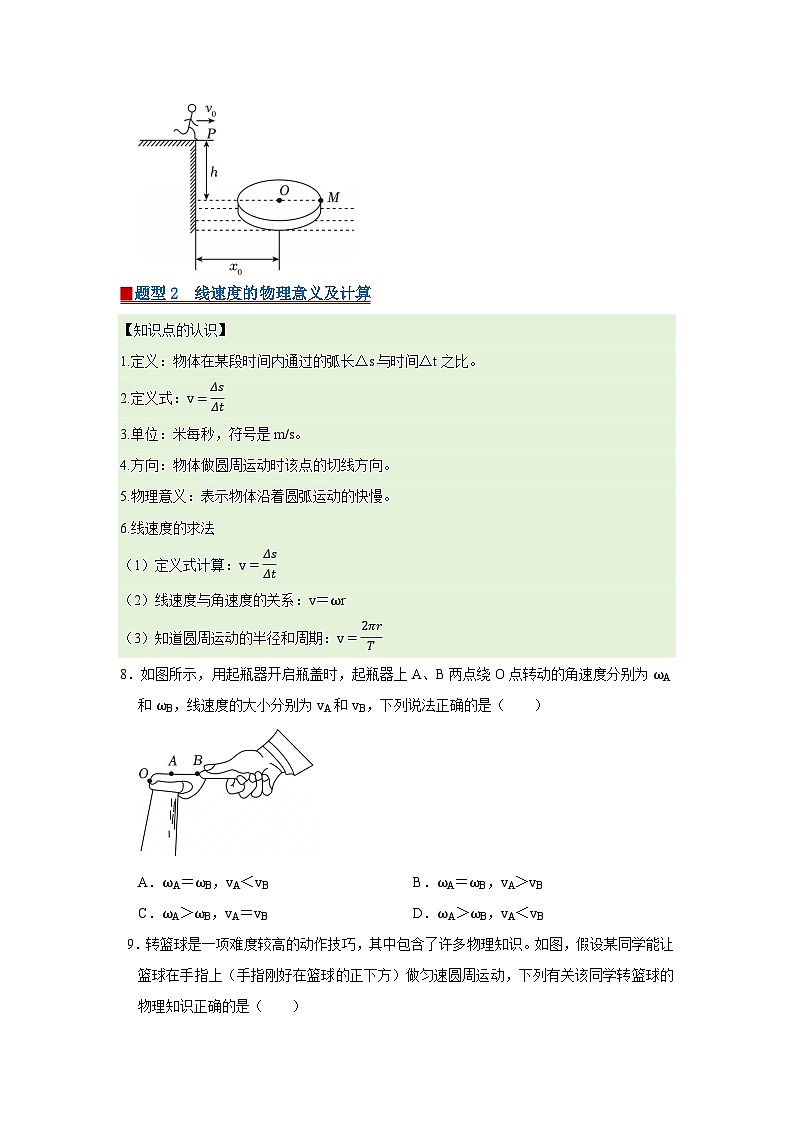 第二章 1.圆周运动 高中物理必修二同步复习讲义（教科版2019）（原卷版）第3页